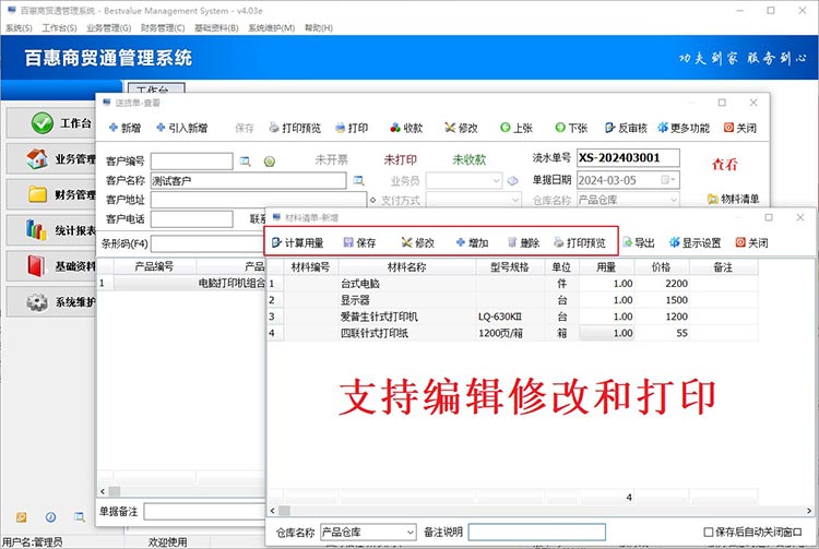 出库单打印格式