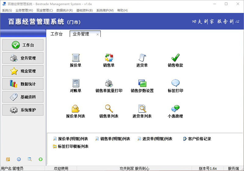 玻璃门窗销售开单打印软件