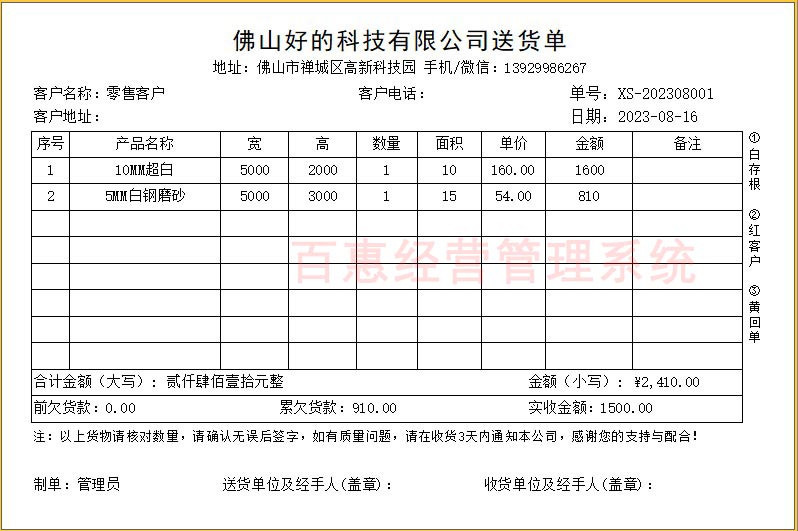 玻璃销售送货单格式