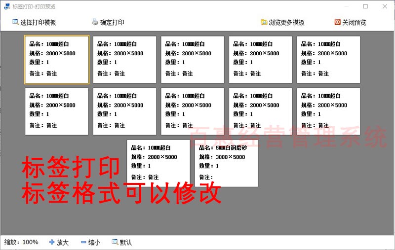 销售报价系统标签打印功能