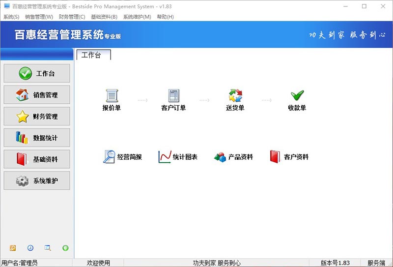销售管理系统主界面