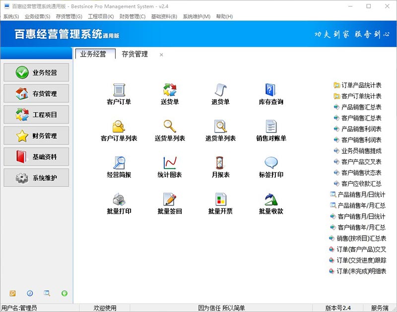 企业经营进销存管理系统