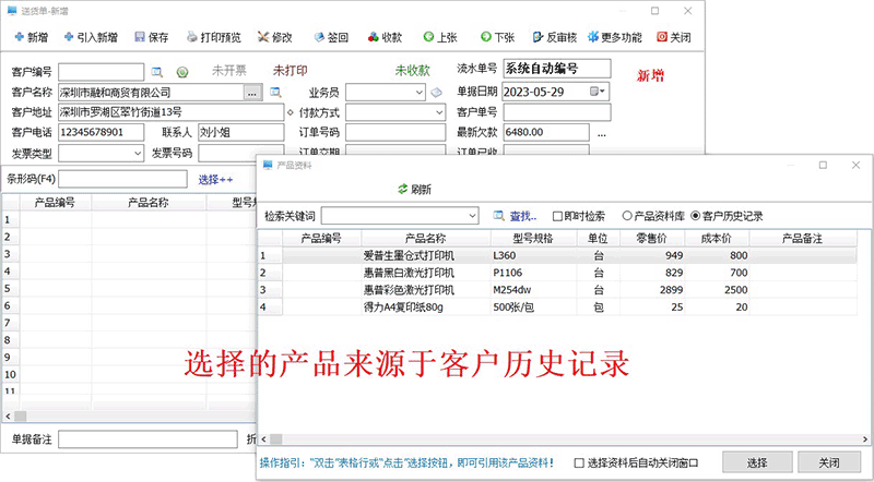 企业经营进销存订单进度管理