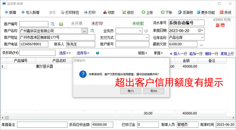 企业经营进销存订单进度管理