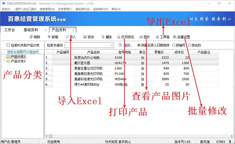 企业经营进销存订单进度管理