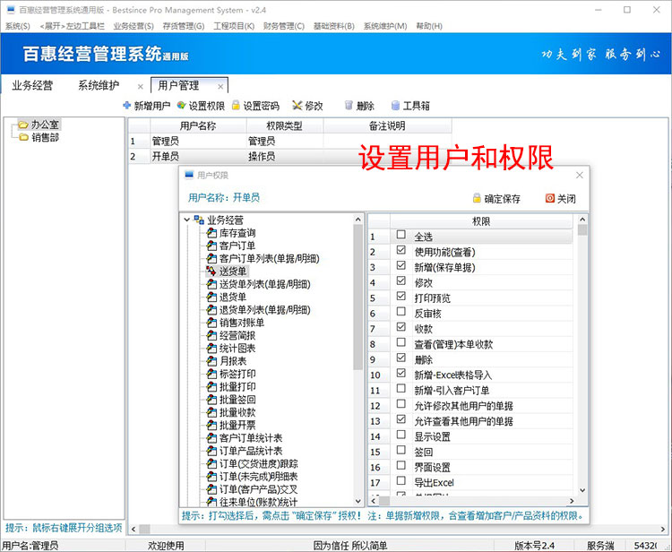企业经营进销存订单进度管理
