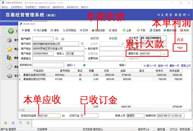 销售报价系统开单功能