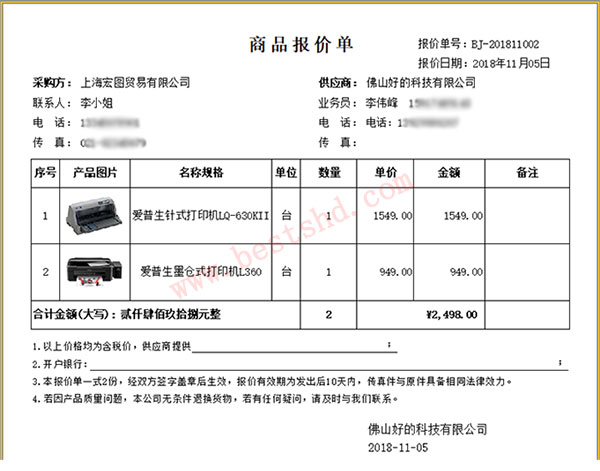 销售报价打印格式