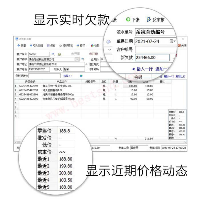 送货单开单界面显示欠款和价格