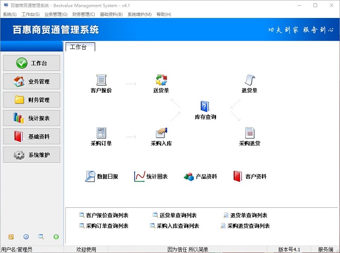 进销存系统功能截图