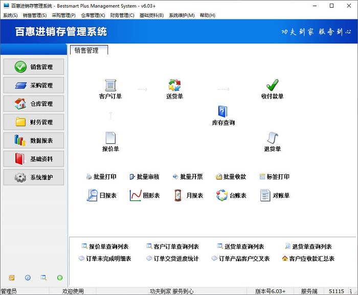 通用型进销存软件