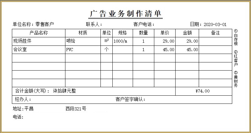 广告快印门店订单软件