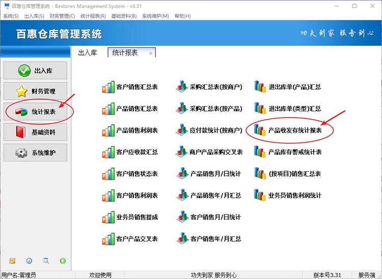 产品收发存统计报表