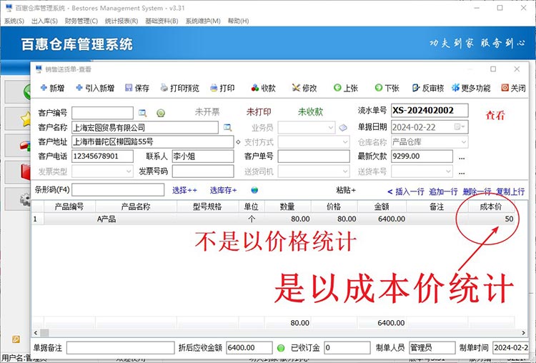 销售单据成本价计算