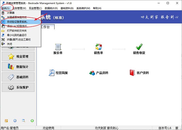 出库单软件自动登录功能有什么作用和注意事项？怎么关闭百惠软件打开时自动登录?