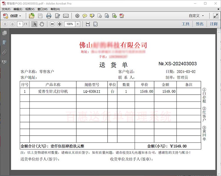 百惠送货单系统可以发送货单电子版给客户微信好友，也可以导出Excel送货单！