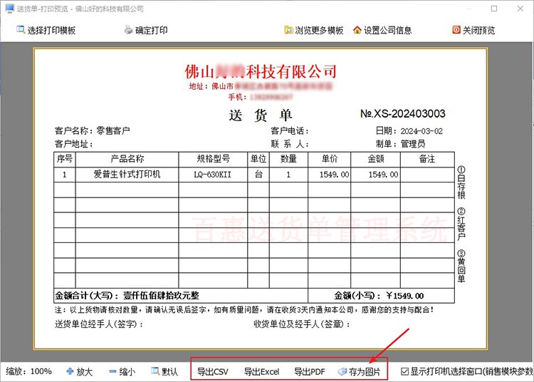 导出送货单格式