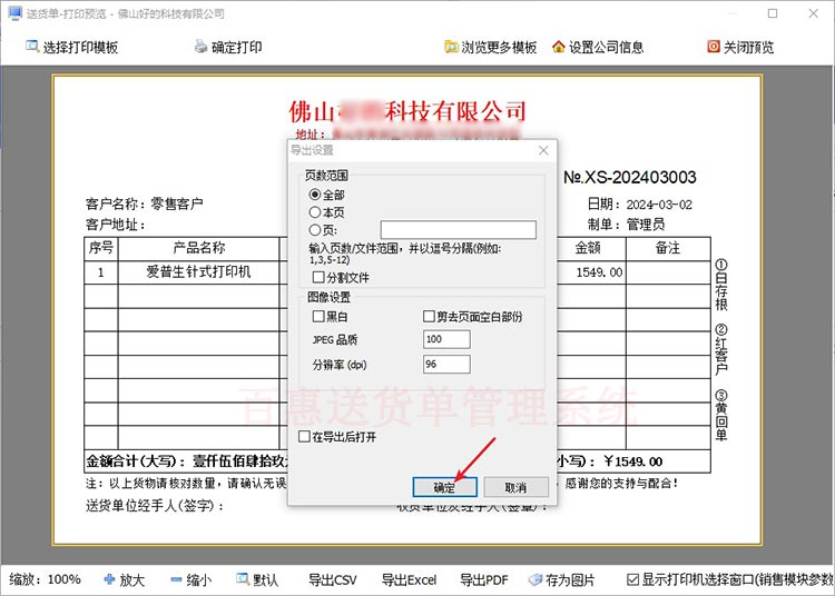 送货单导出设置