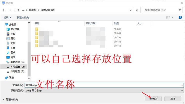 保存送货单文件