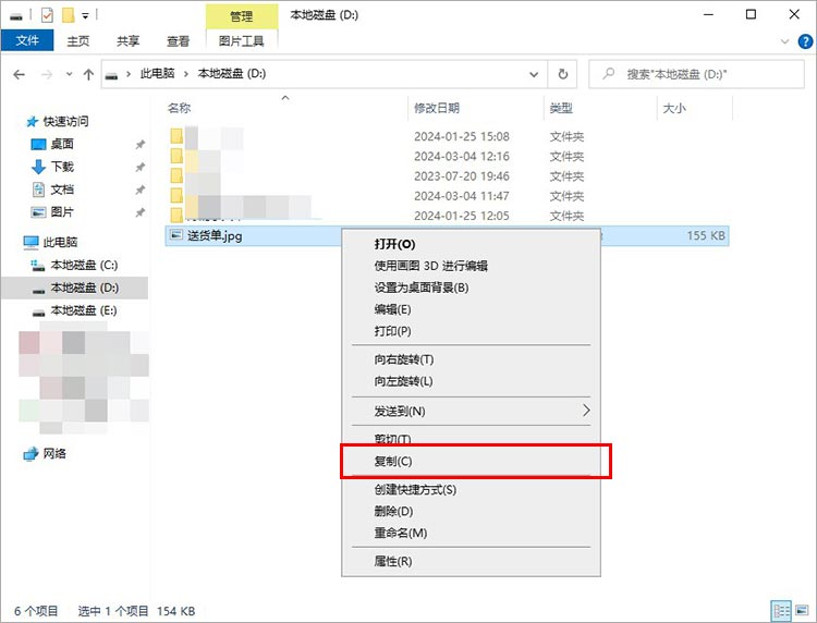 复制送货单图片