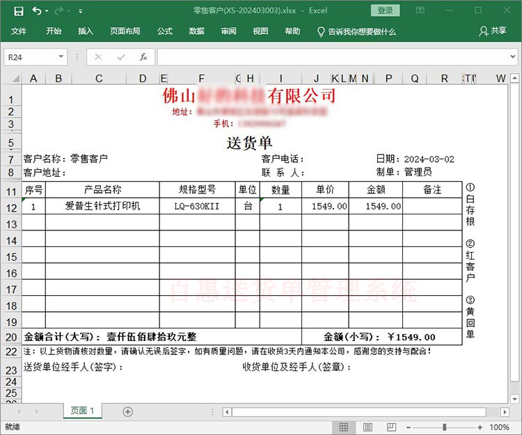 送货单Excel格式