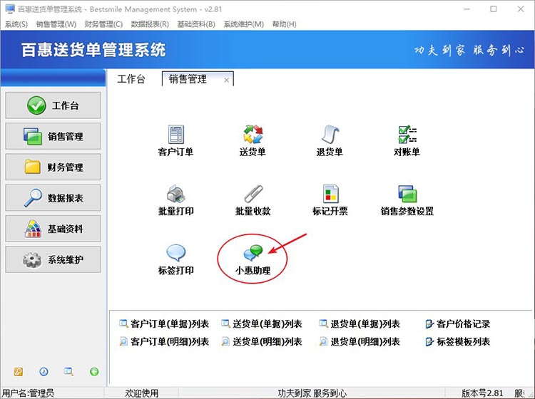 送货单系统