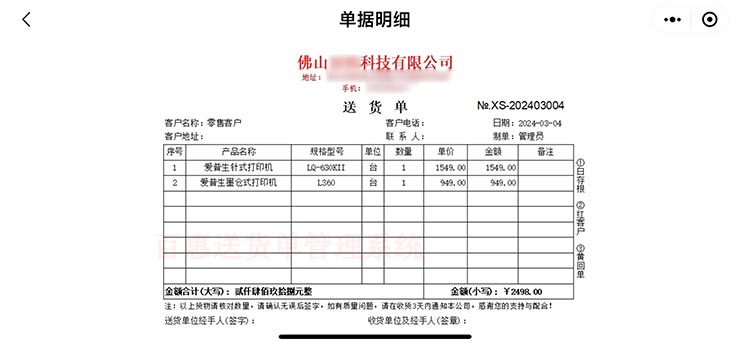 百惠送货单系统手机小程序“小惠助理”登录绑定，在微信给客户好友发电子送货单