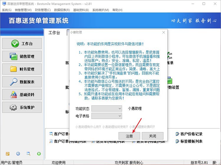 送货单系统