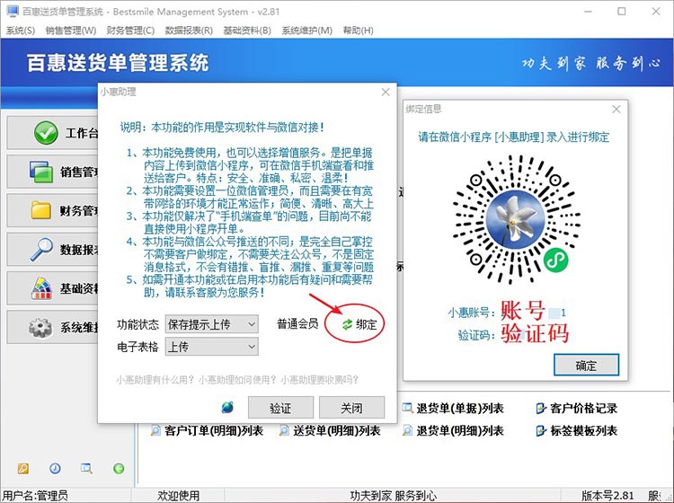 获得送货单小程序账号