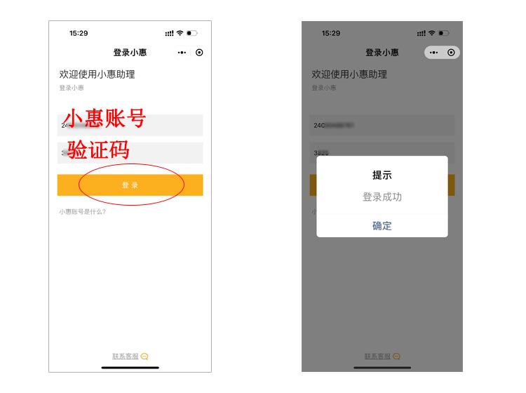 登录送货单小程序