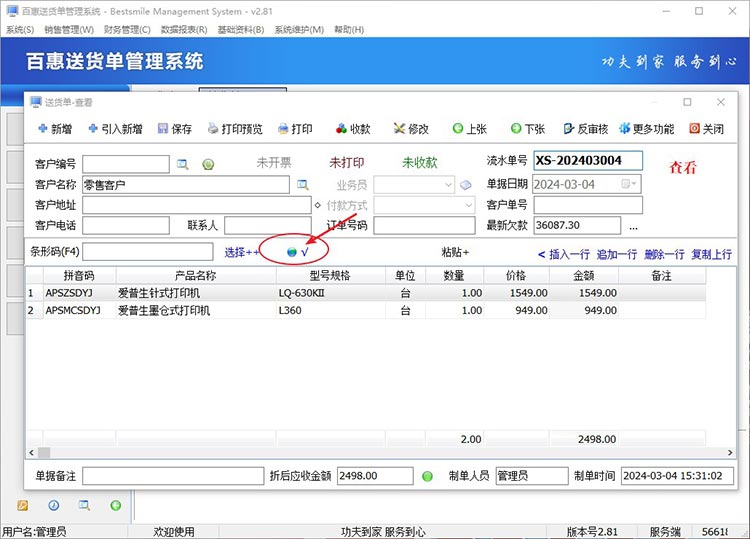 送货单同步到小程序