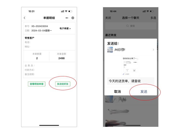 小程序查看送货单
