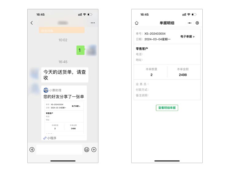 小程序查看送货单