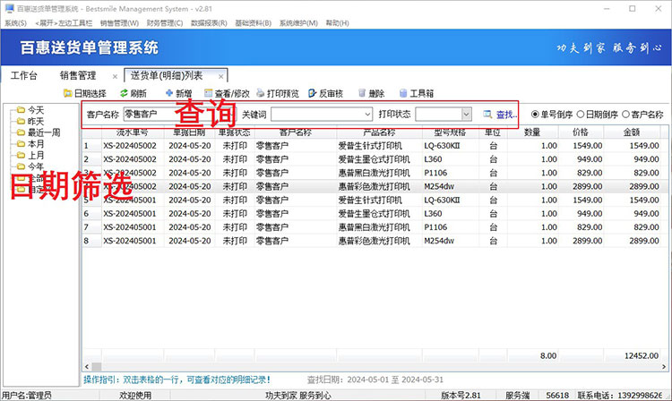销售出库业务量大开单量多的用什么软件？能查询统计收款开票打印？送货单软件有哪些