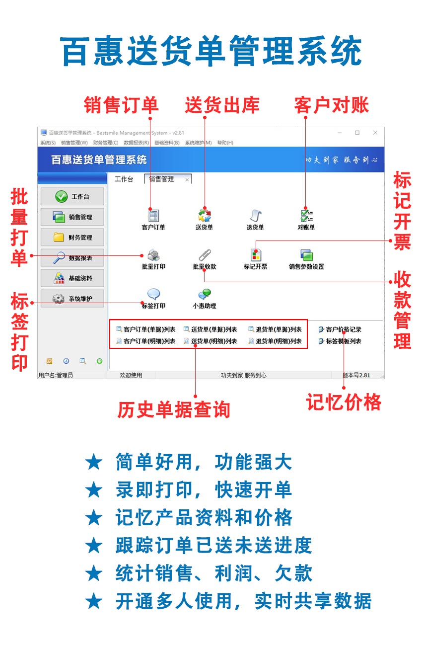 送货单管理系统功能