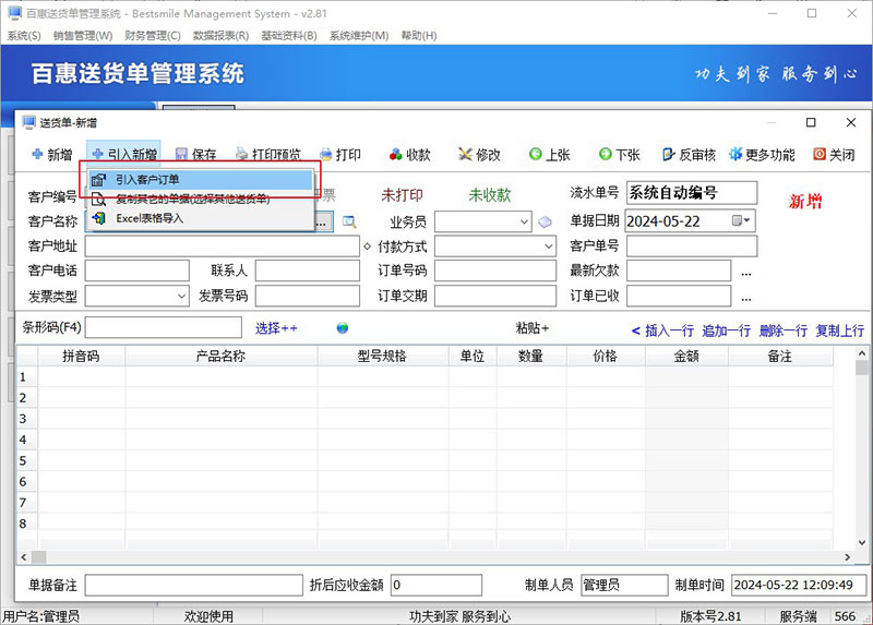 送货单引入订单