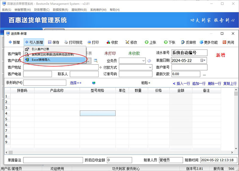 送货单导入Excel