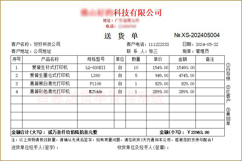 送货单打印格式