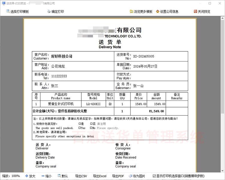 百惠送货单管理系统制单人怎么修改？可以设置业务员吗？制单人需要打印在送货单上吗？