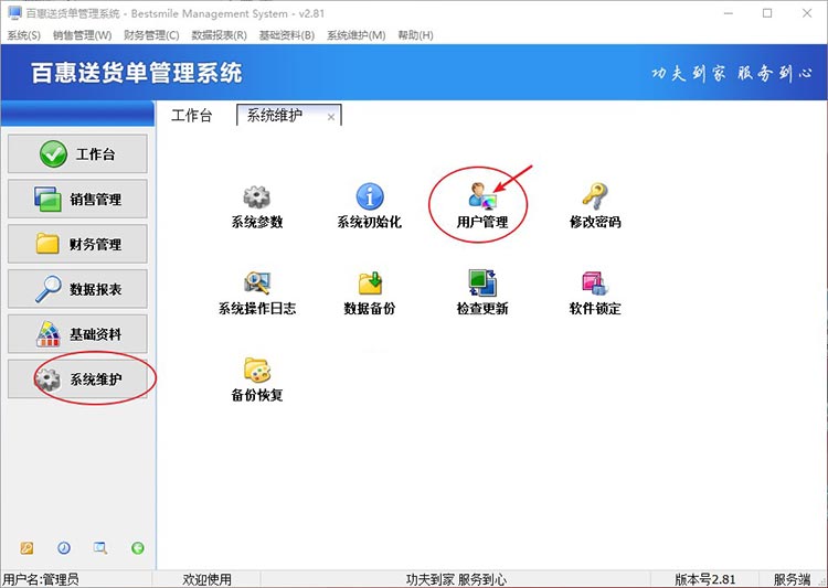 登录送货单系统