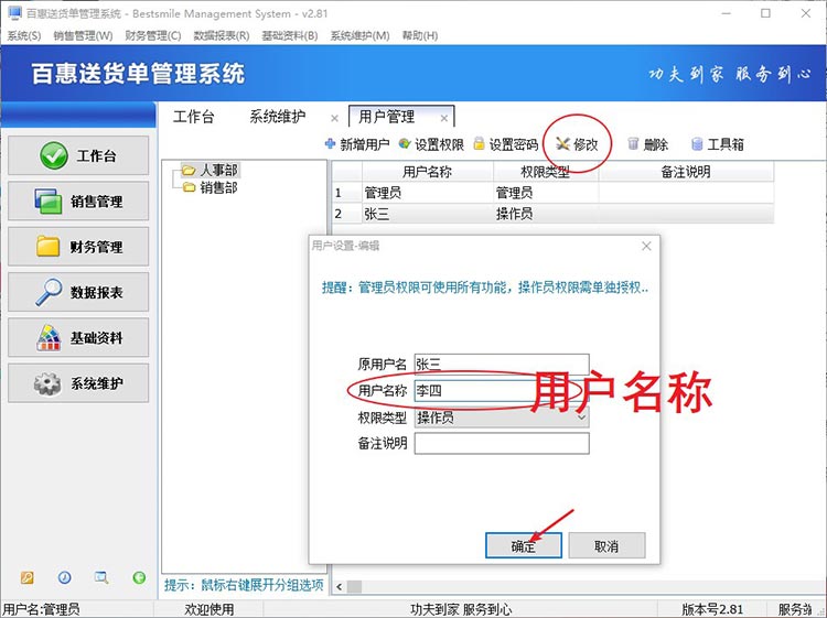 登录送货单系统
