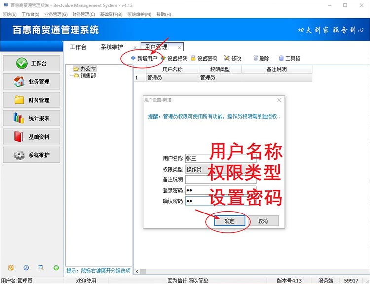 进销存系统创建新用户