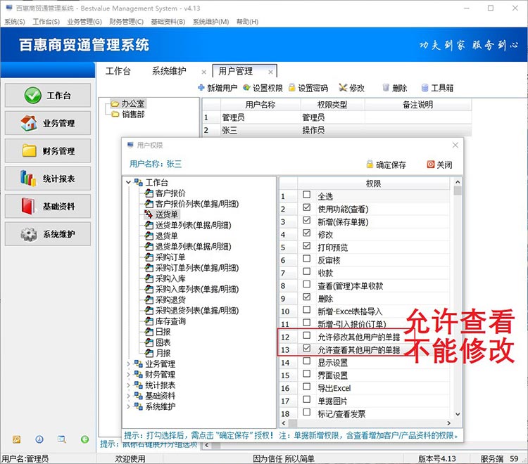 进销存系统设置用户权限