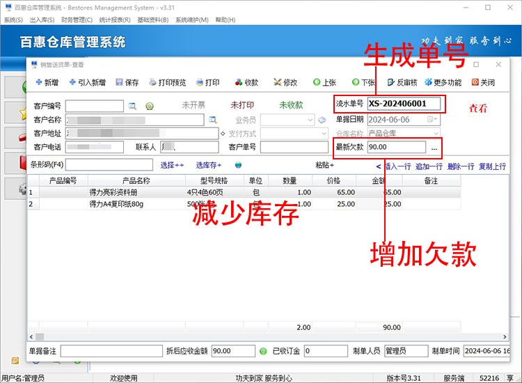 百惠仓库管理系统送货单开错了怎么删除？删除单据后会对仓库库存数量会产生什么影响？