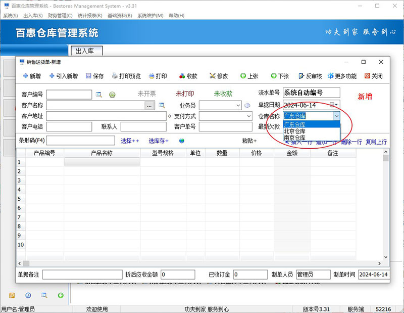 仓库管理