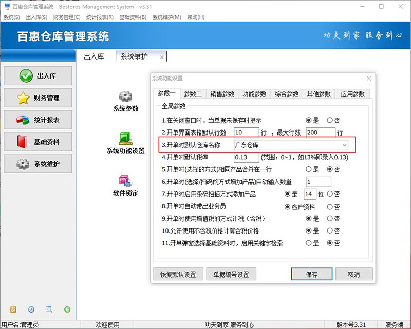 仓库管理