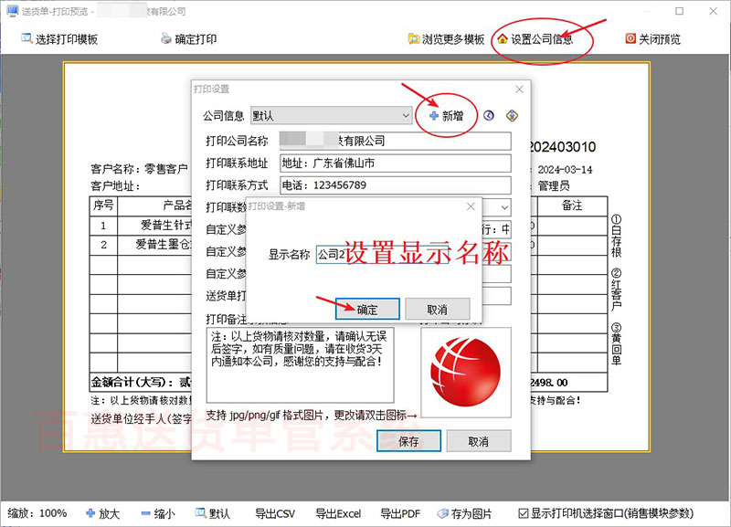 新增公司信息