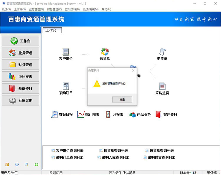 百惠商贸进销存如何给员工分配使用权限？ERP系统权责清晰分工明确带来的各种便利