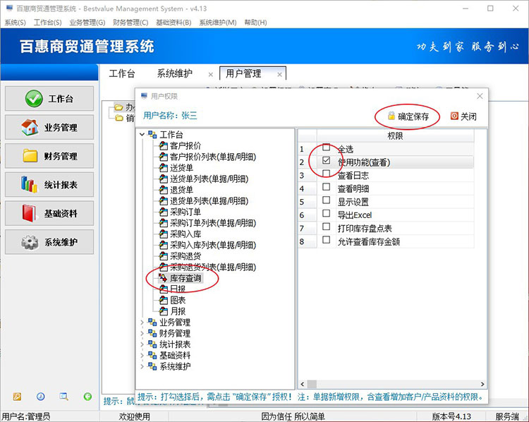 进销存系统设置库存查询权限