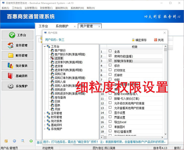 进销存系统权限设置